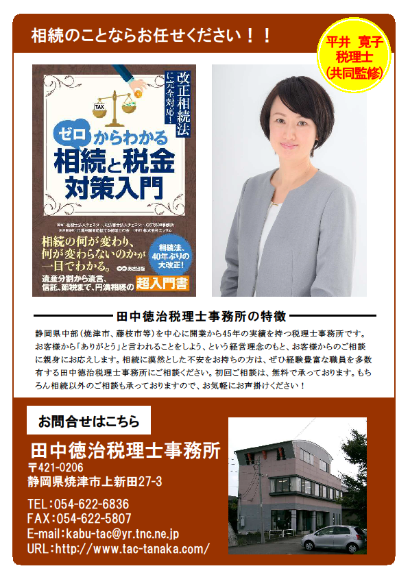 田中会計税理士法人｜税務・会計・経営相談の実績多数｜焼津・藤枝